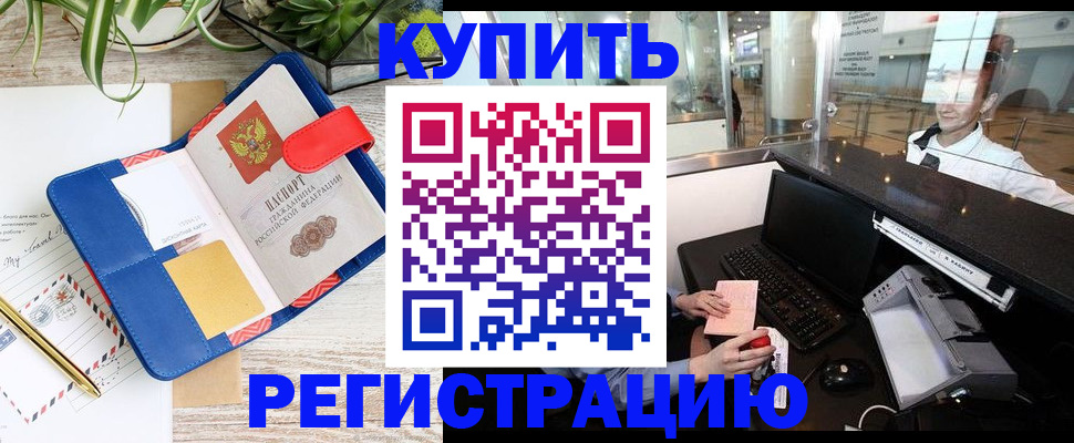 прописка паспорт в Зее