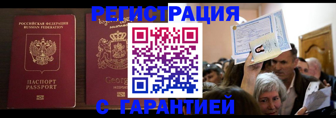 прописка ребенка в Зее