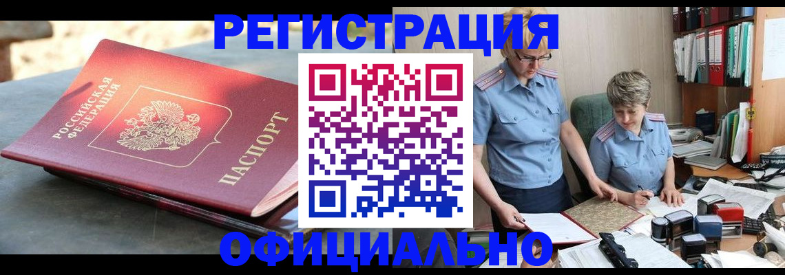 прописка 2025 в Зее